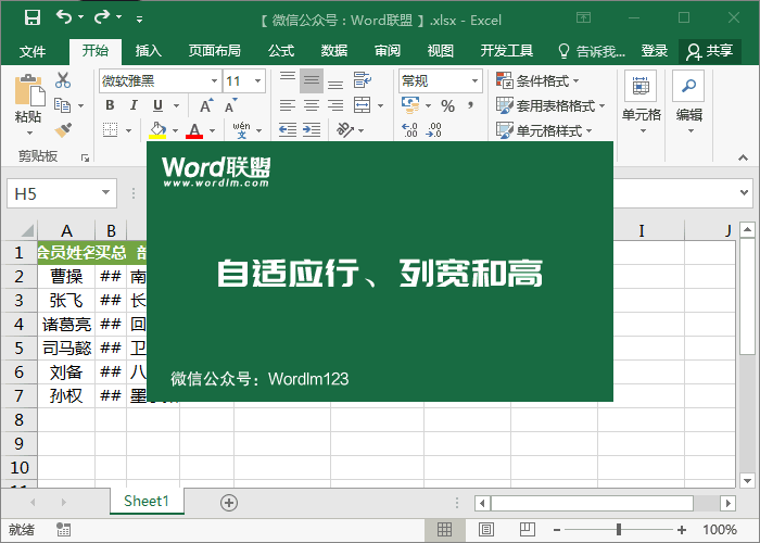 Excel自適應列寬