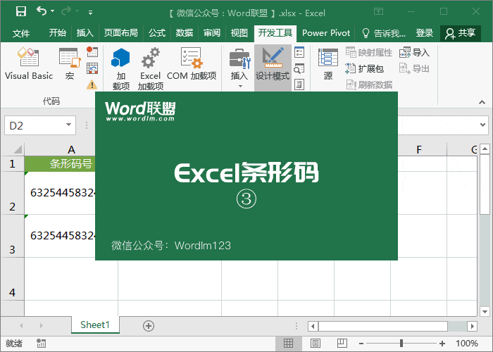 Excel也能生成制作商品條形碼