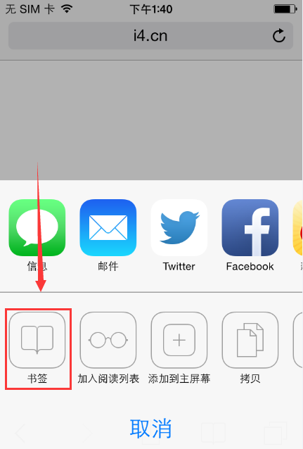 apple支援爱思助手如何在iphone的safari浏览器中添加书签