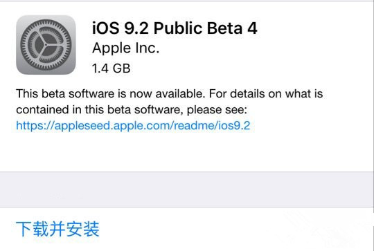 iOS9.2 beta4固件下载大全及升级教程