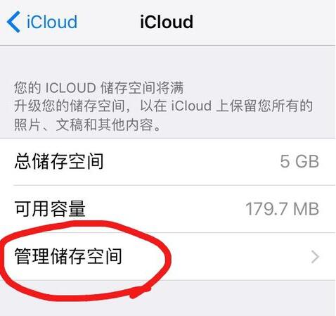 apple支援:iphone 总提示icloud储存空间将满,如何解决?