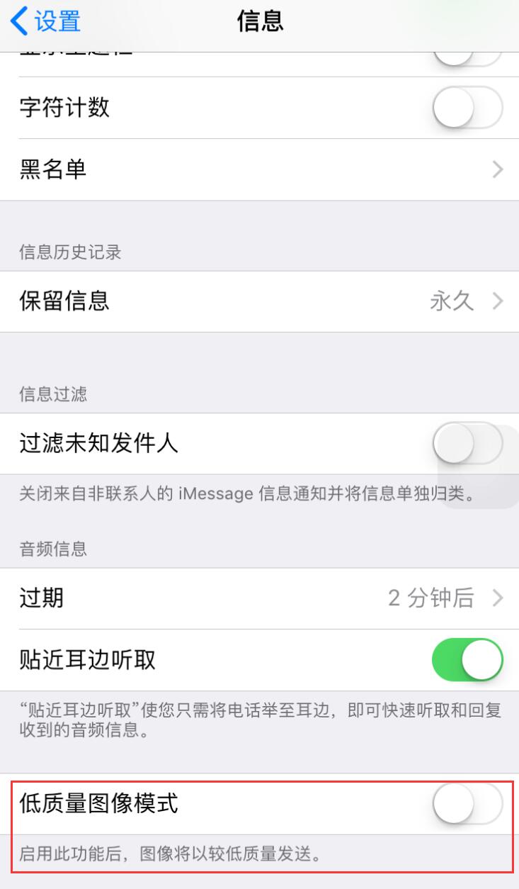 iOS 12 中通过“信息”发送的照片不清晰怎么办？
