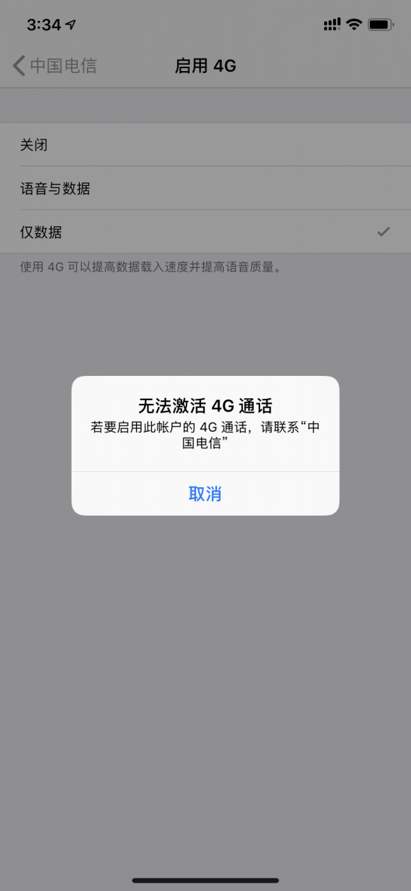 升级iOS12.2后无法激活4G解决办法