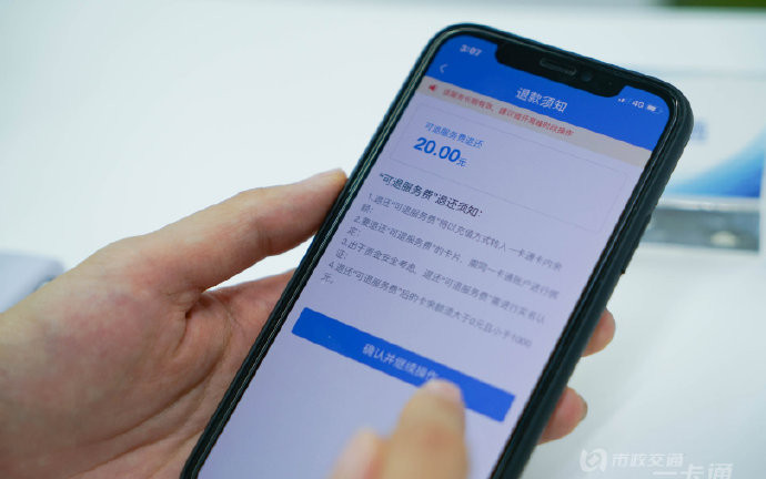 Apple Pay 北京一卡通服务费取消，之前开通的可申请退还吗？