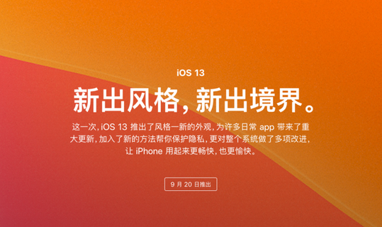 iOS 13都有哪些亮点？iOS 13值得升级吗？