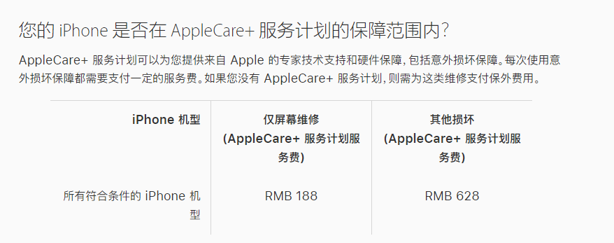 AppleCare+ 服务计划已支持在 iPhone 上直接购买