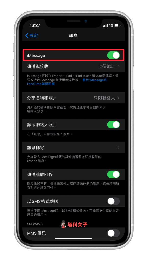 iMessage 快速分享位置 - 開啓 iMessage
