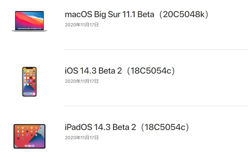 Apple 发布 iOS 与 iPadOS 14.3 开发者测试版 beta 2