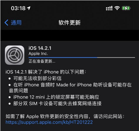 iOS 14.2.1正式版發佈，解決iPhone 12系列觸屏無反應等問題