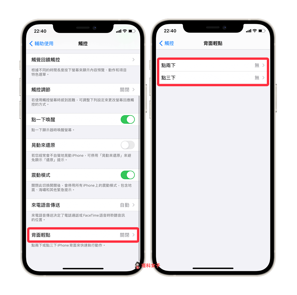 将 iOS 录音捷径设为背面轻点功能：点两下或点三下