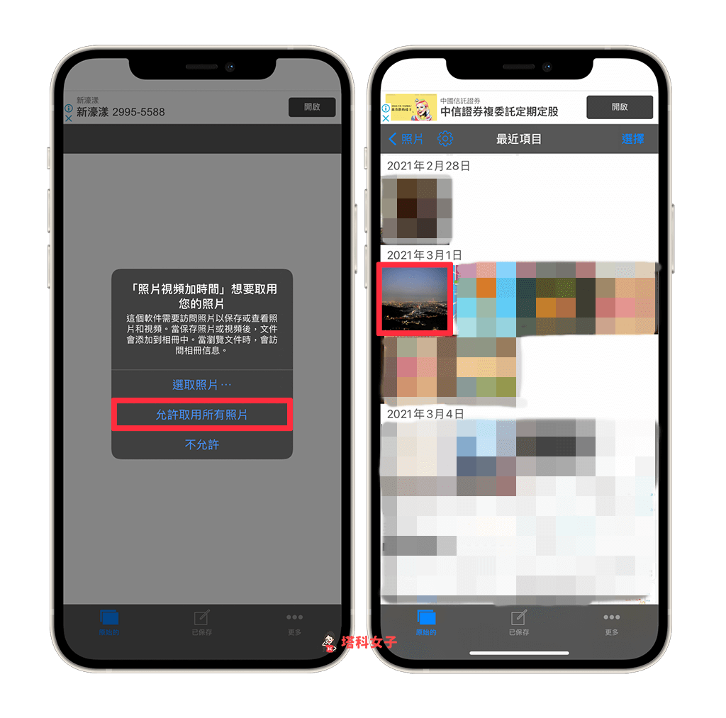 iPhone 照片加日期时间浮水印：下载 App