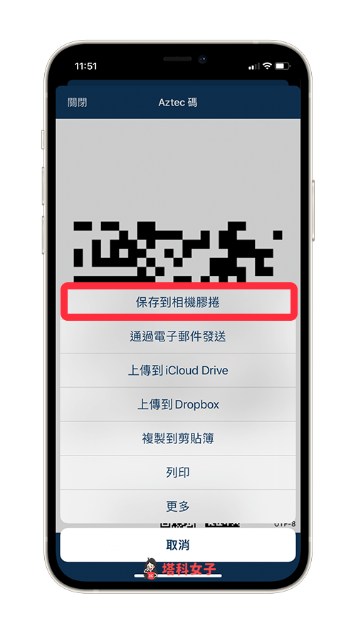 iPhone 分享 Wi-Fi 密码到 Android：储存 QR Code
