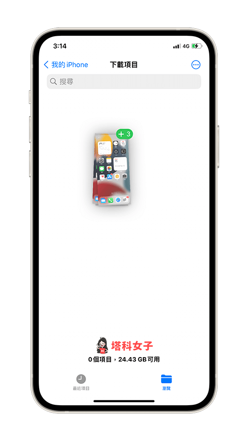 iOS 15 萤幕截图拖放：拖放到其他 App