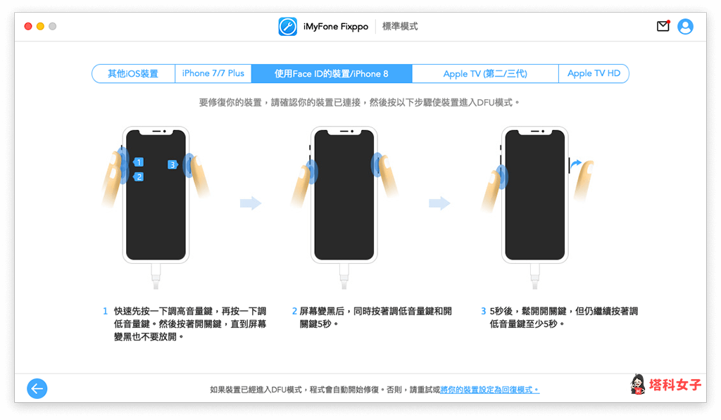 使用 iMyFone Fixppo「標準模式」脩複 iOS 儅機問題: 進入複原模式