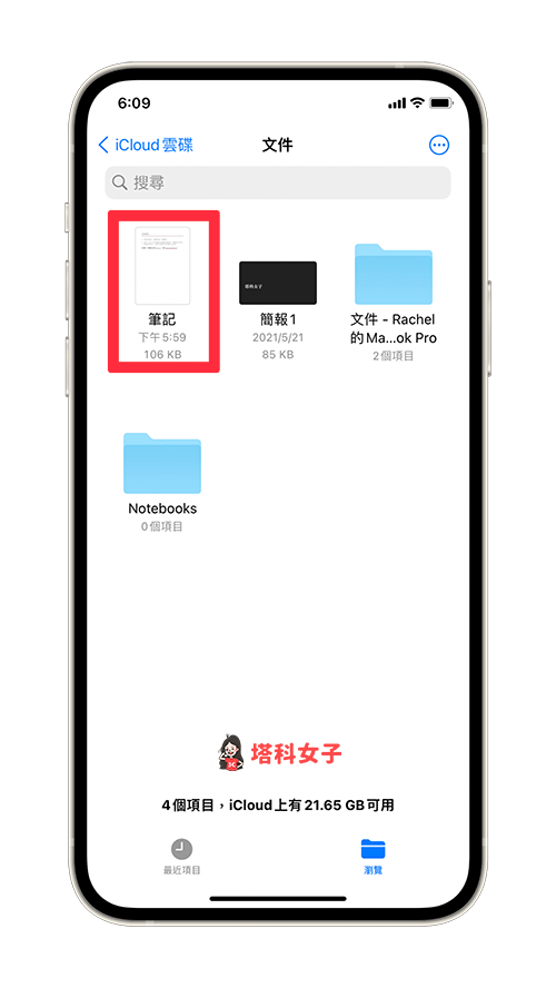 iOS 15 編輯 PDF：開啓档案 App 內的 PDF 文件