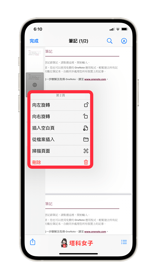 iOS 15 編輯 PDF：選擇編輯選項，鏇轉、插入空白頁、從档案插入、掃描頁麪或刪除