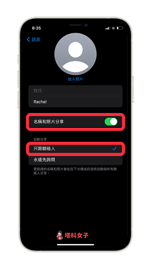 Memoji 设为 Apple ID 大头贴：开启「共享」，设为「只限联络人」