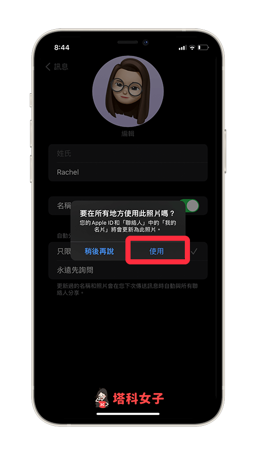 Memoji 设为 Apple ID 大头贴：套用到 Apple ID 及讯息