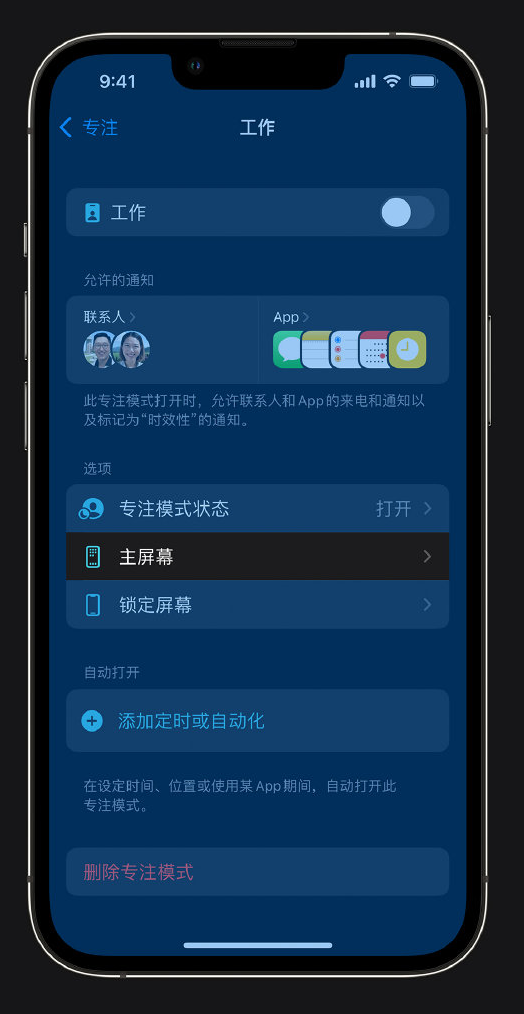 iOS 15 小技巧：为专注模式设置个性化主屏幕