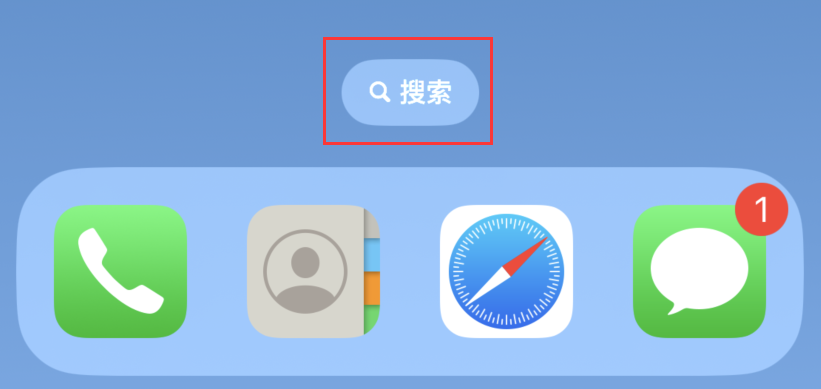 iOS 16 为“搜索”功能增加新入口，如何开启和关闭？