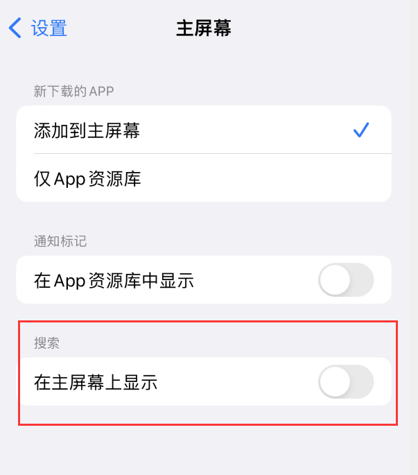 iOS 16 为“搜索”功能增加新入口，如何开启和关闭？