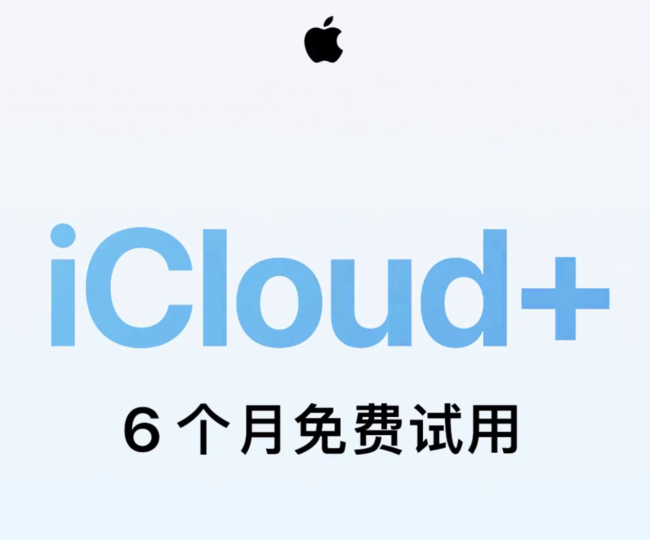 Apple 官宣新激活的 iPhone 可享受 iCloud+  6 个月免费试用，如何参加？