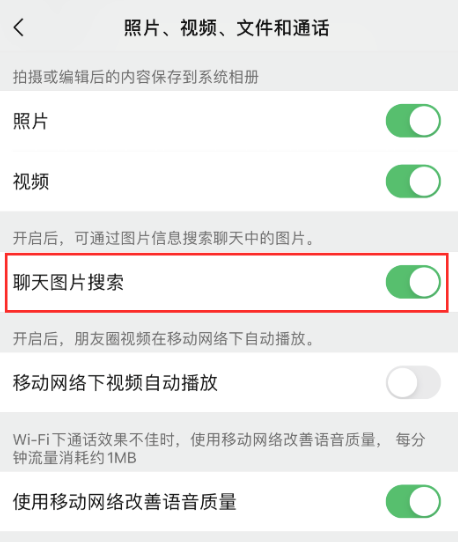 iOS 版微信 8.0.34 版本更新：支持通过关键字搜索聊天记录中的图片