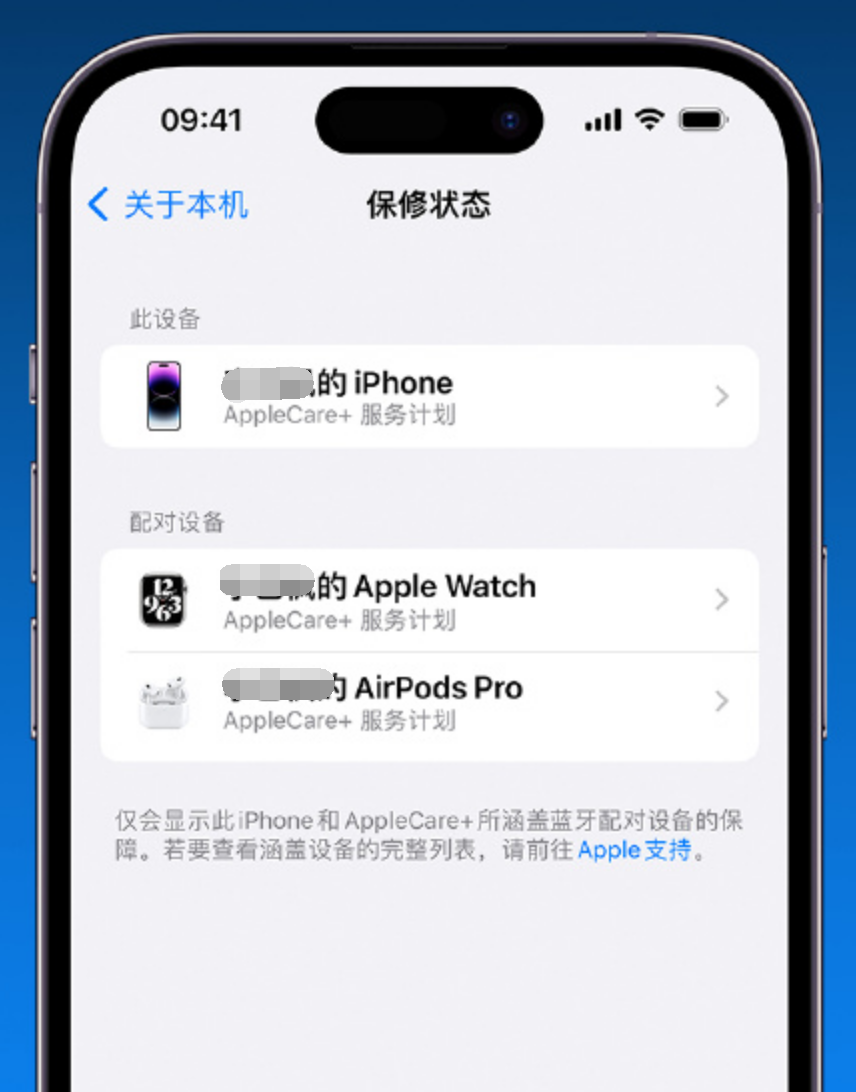 小技巧：iOS 16.4 支持查看连接到 iPhone 的Apple 配件的保修状态