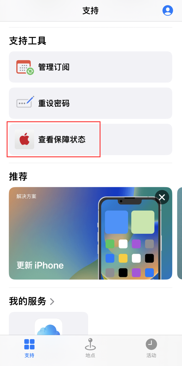 小技巧：iOS 16.4 支持查看连接到 iPhone 的Apple 配件的保修状态