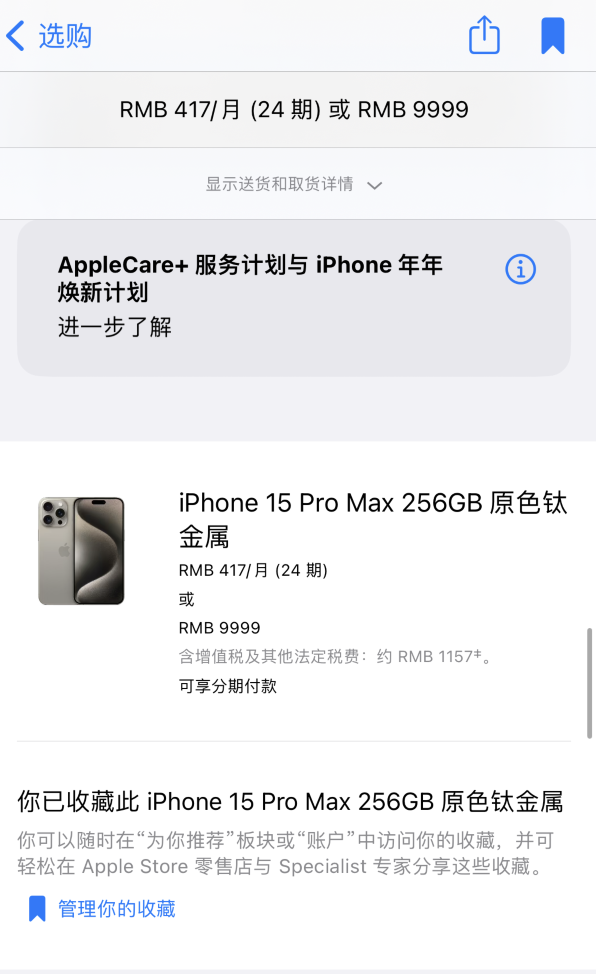 Apple  iPhone 15 系列 9 月 15 日晚 8 点开启预购，抢购攻略来了！