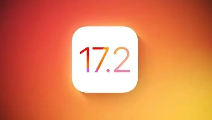 iOS 17.2 RC 版更新内容汇总